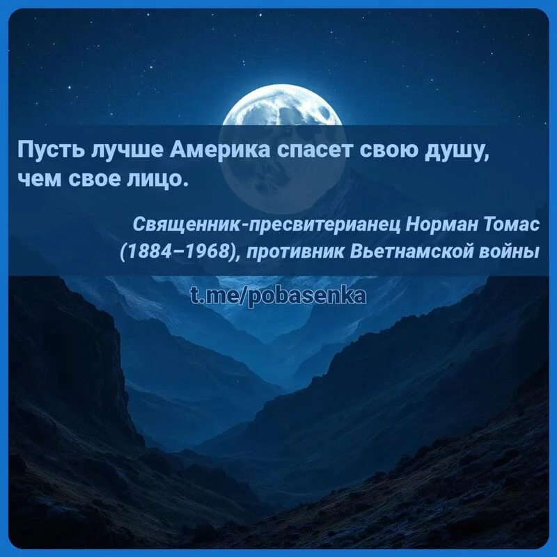«Пусть лучше Америка спасет свою душу, чем свое...» height="550" width="550"
