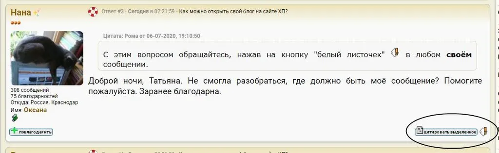 Как можно открыть свой блог на сайте ХП?