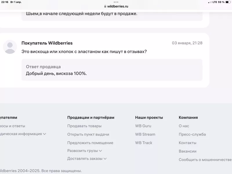 Кто имеет опыт покупки товаров на Wildberries?