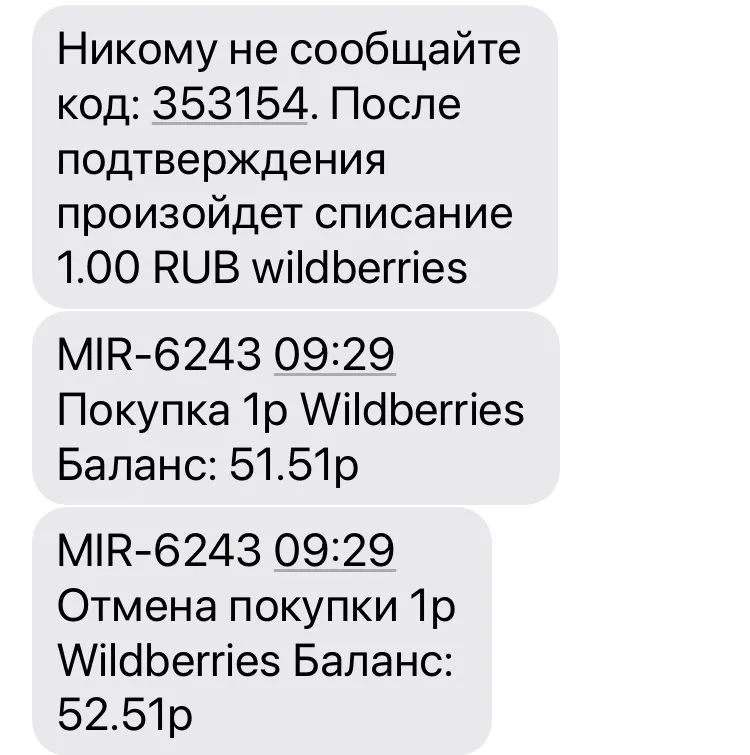 Кто имеет опыт покупки товаров на Wildberries?