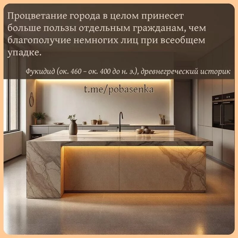 «Процветание города в целом принесет больше пользы отдельным гражданам, чем благополучие немногих лиц при всеобщем...» height="550" width="550"