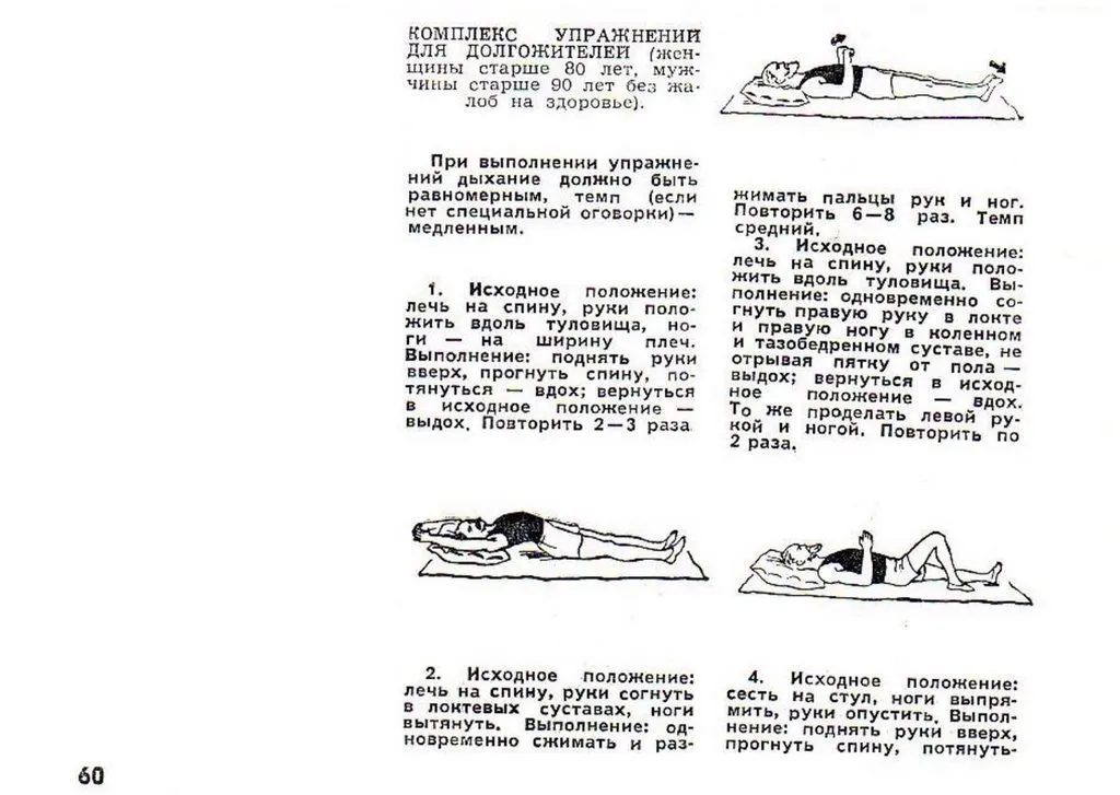 Физкультминутки