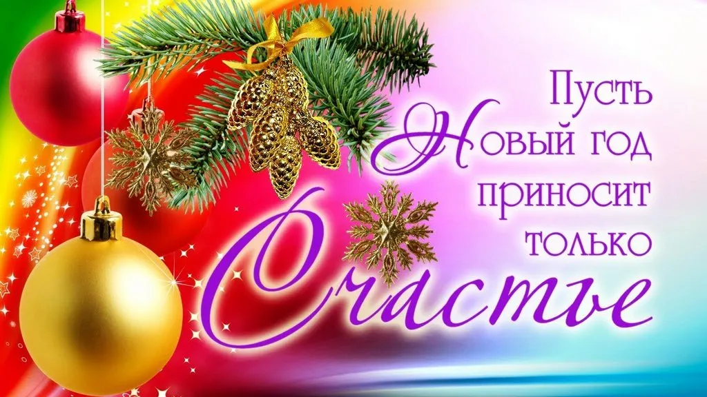С Новым 2023 годом! 