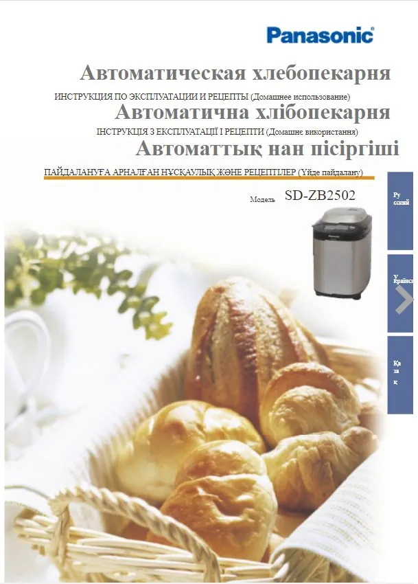 Проверка хлебопечки Panasonic при покупке