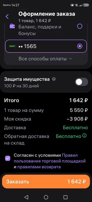 Кто имеет опыт покупки товаров на Wildberries?