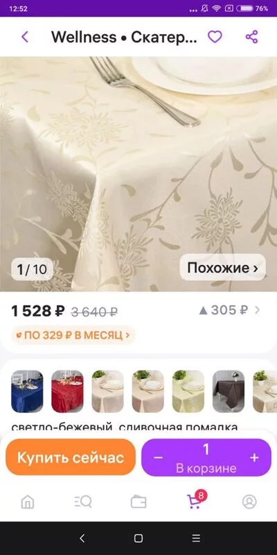 Кто имеет опыт покупки товаров на Wildberries?