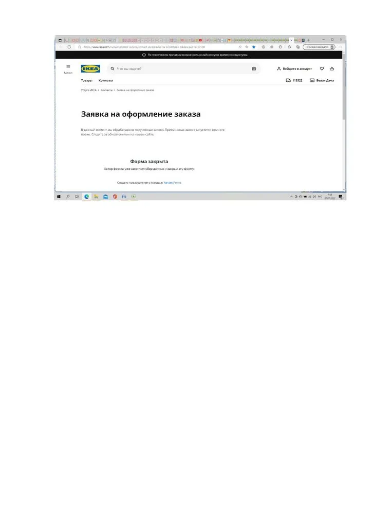 Икеа