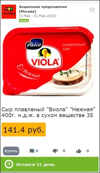 Покупки в магазинах экономкласса типа Светофор или Фикс Прайс
