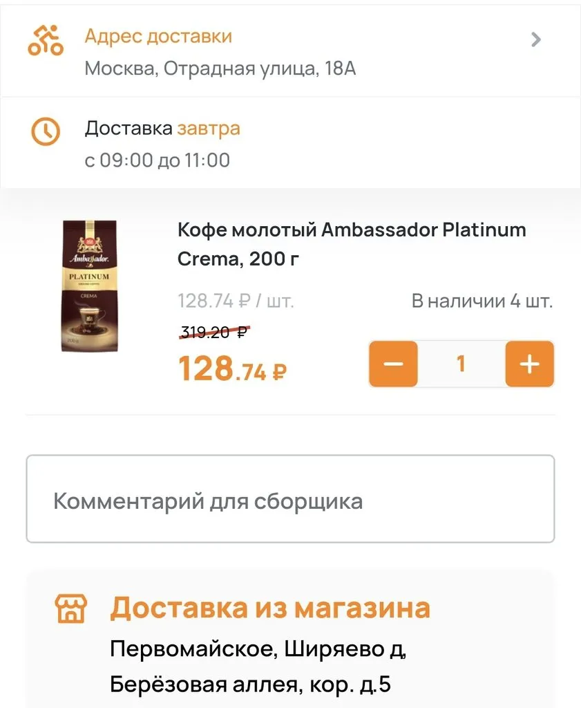 Где, что и когда купить в Москве