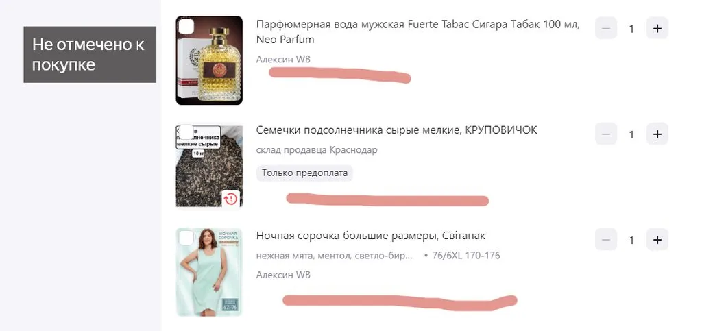 Кто имеет опыт покупки товаров на Wildberries?