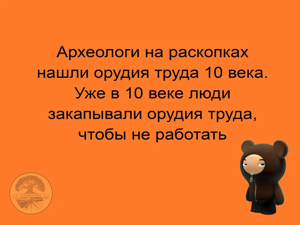 Посмеялся сам - поделись с другом!!!