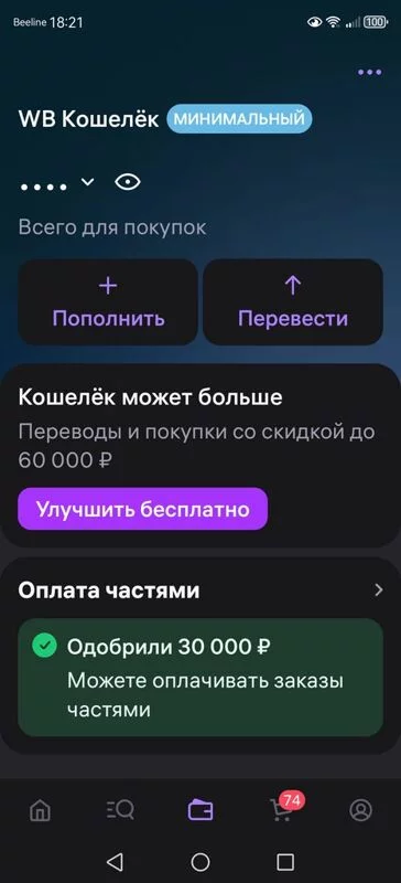 Кто имеет опыт покупки товаров на Wildberries?