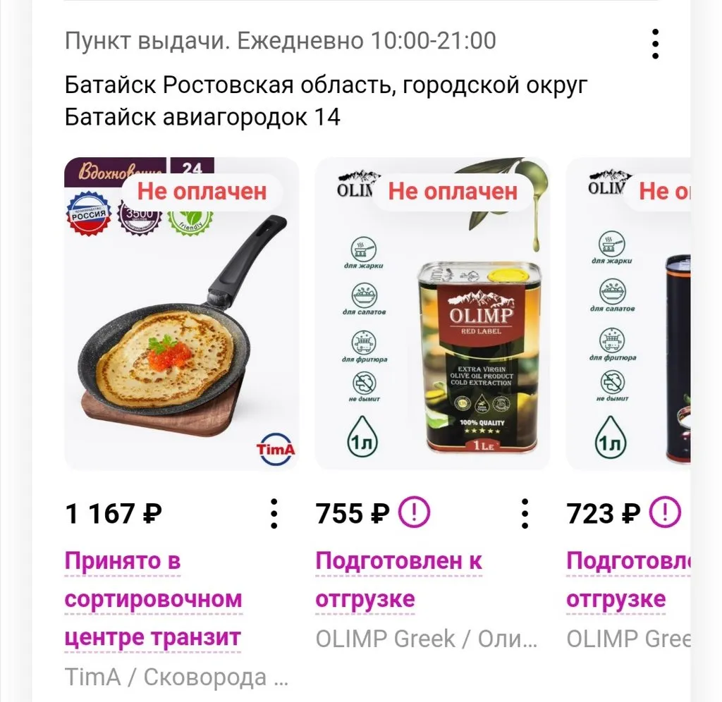 Кто имеет опыт покупки товаров на Wildberries?