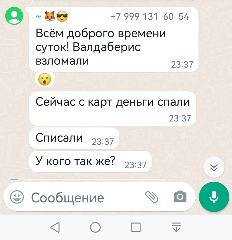 Кто имеет опыт покупки товаров на Wildberries?