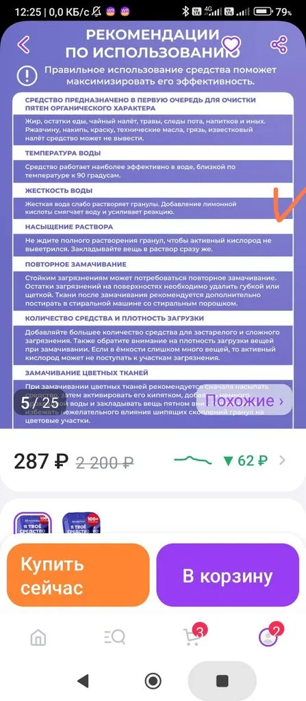 Кто имеет опыт покупки товаров на Wildberries?