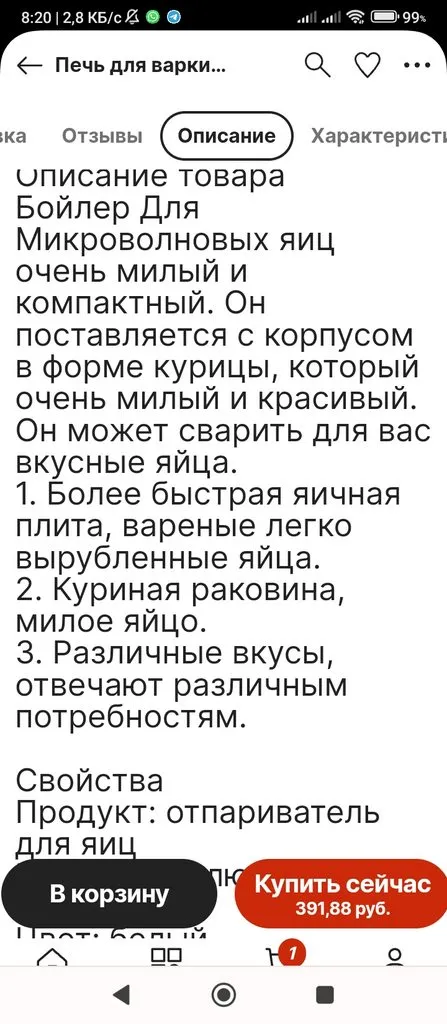 Яйцеварка
