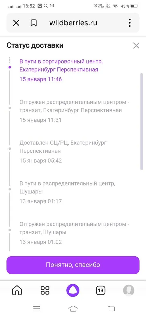 Кто имеет опыт покупки товаров на Wildberries?