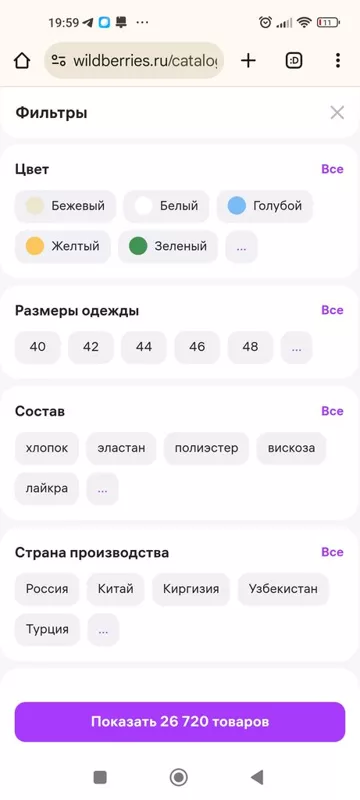 Кто имеет опыт покупки товаров на Wildberries?