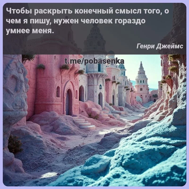 «Чтобы раскрыть конечный смысл того, о чем я пишу, нужен человек гораздо умнее...» height="550" width="550"