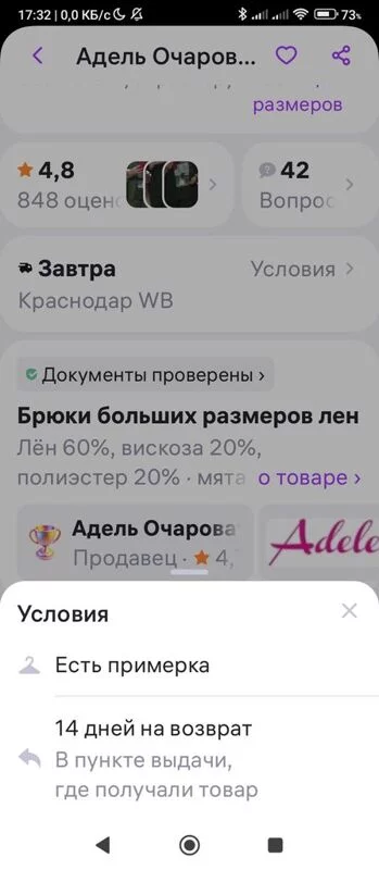 Кто имеет опыт покупки товаров на Wildberries?