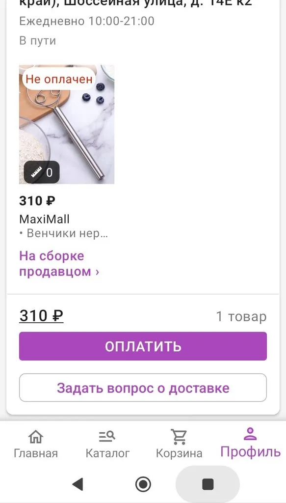 Кто имеет опыт покупки товаров на Wildberries?