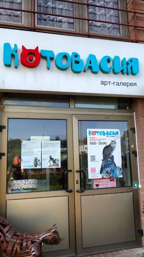 Кто сказал "Мяу"?