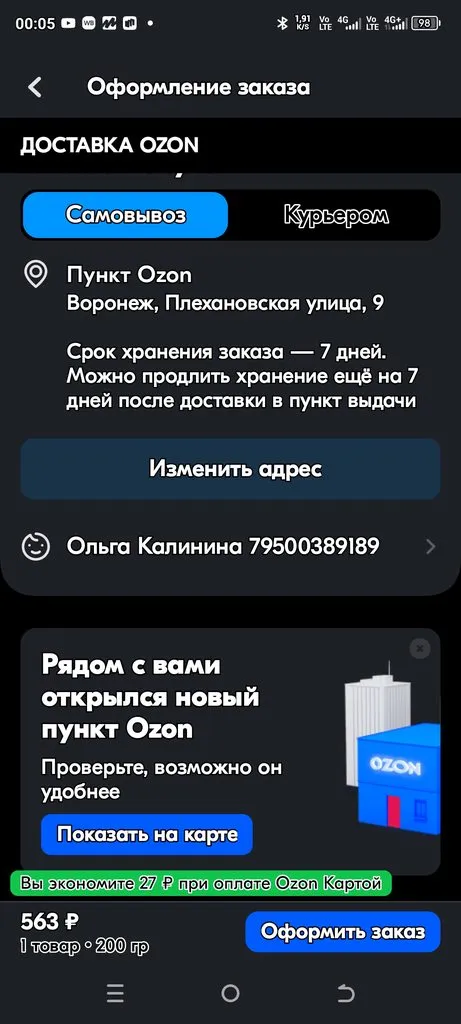 Что происходит с Ozon?