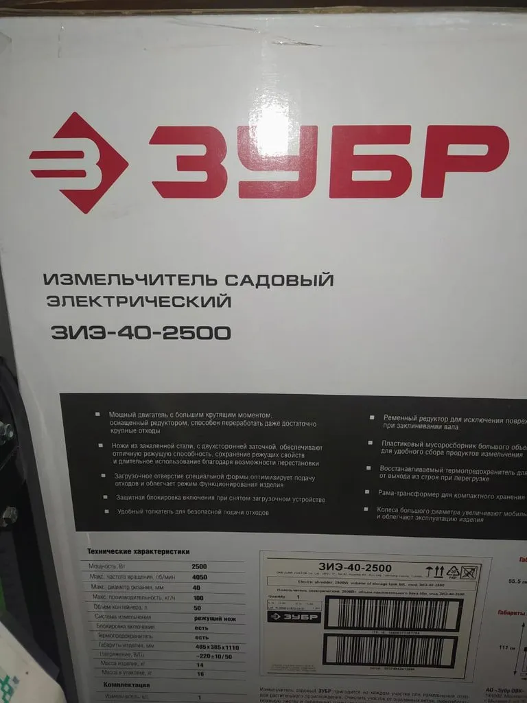 Садовый измельчитель