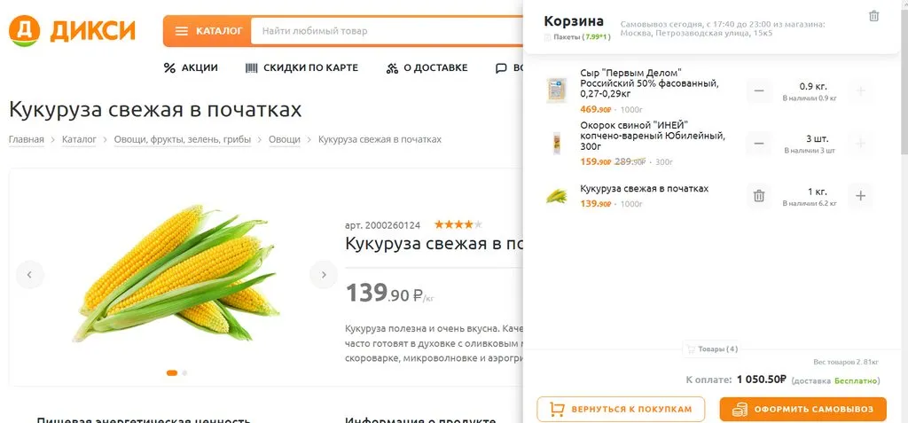 Где, что и когда купить в Москве