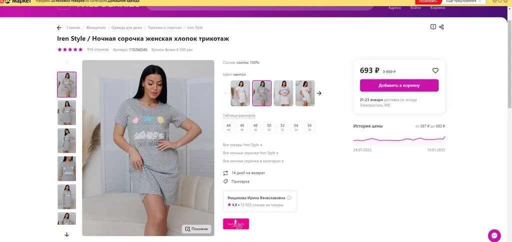 Кто имеет опыт покупки товаров на Wildberries?