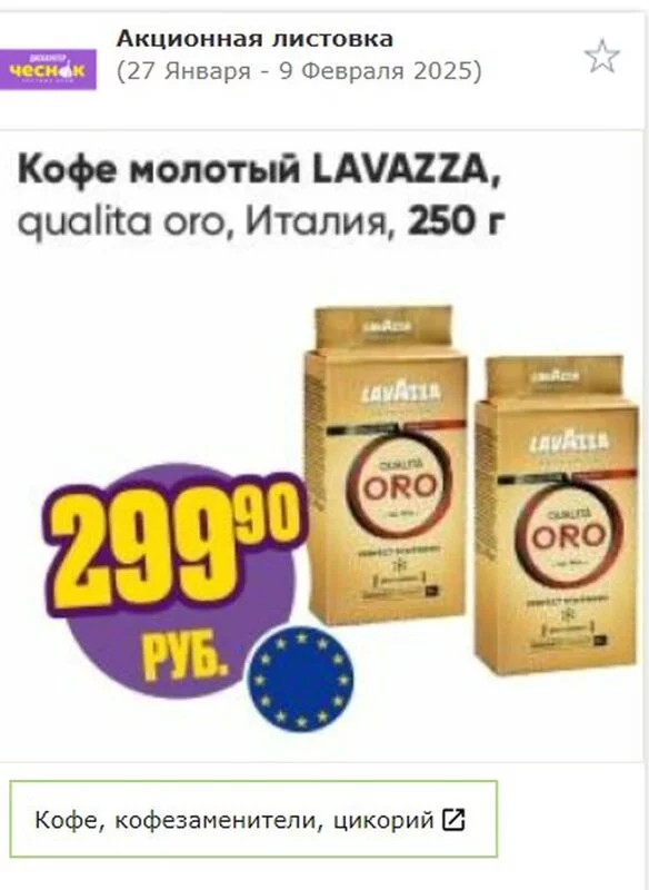 Покупки в магазинах экономкласса типа Светофор или Фикс Прайс