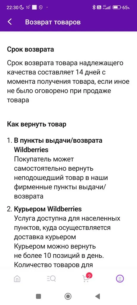 Кто имеет опыт покупки товаров на Wildberries?
