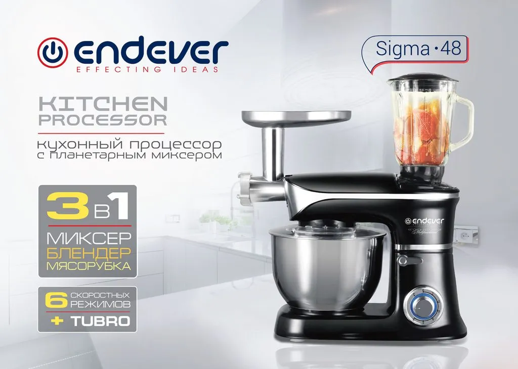 Кухонный комбайн 3 в 1 Endever Sigma-48