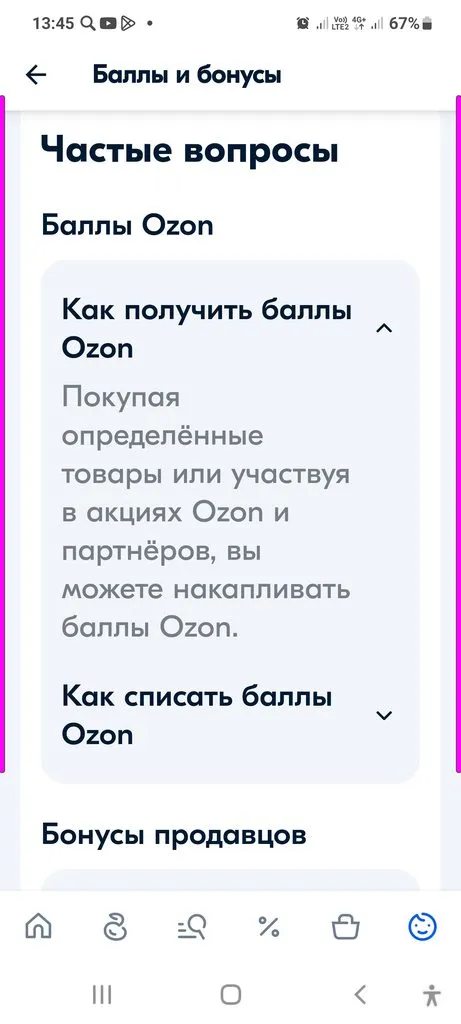 Что происходит с Ozon?