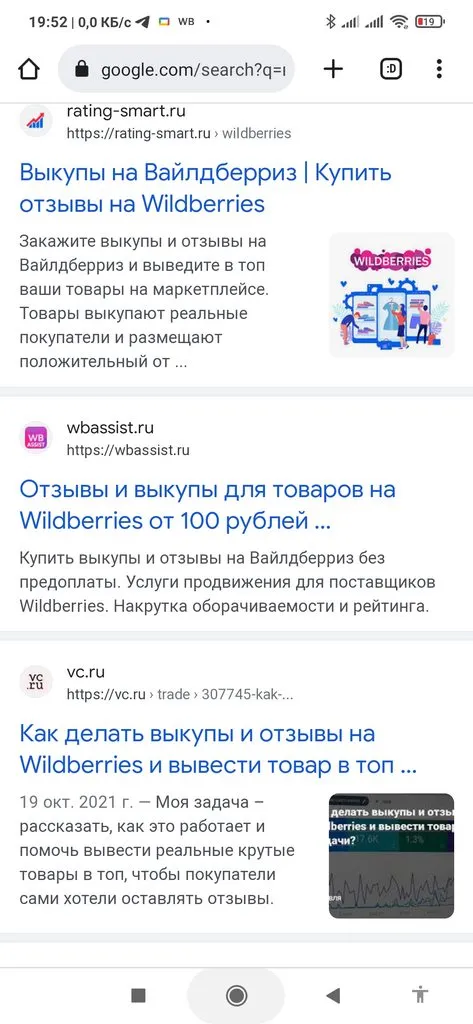 Кто имеет опыт покупки товаров на Wildberries?