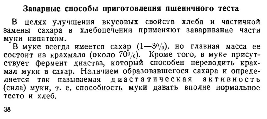 Приготовление заварок из ржаной муки