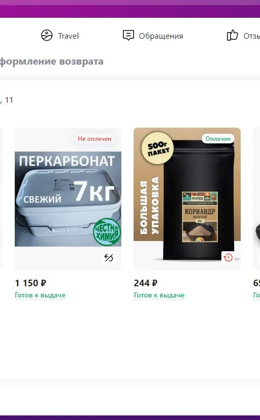 Кто имеет опыт покупки товаров на Wildberries?