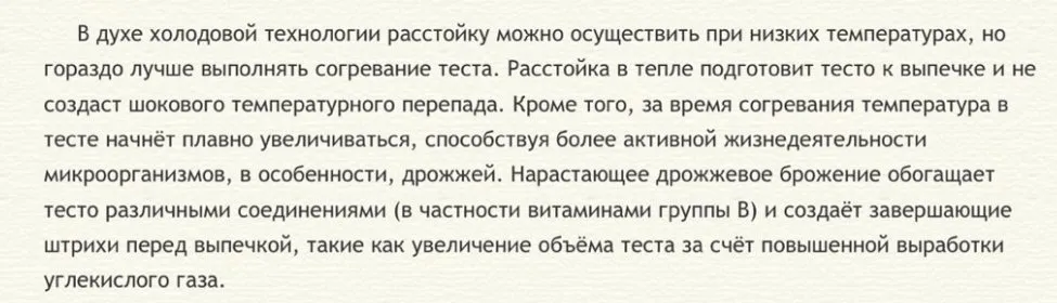 Надо ли убирать на время тесто в холодильник?