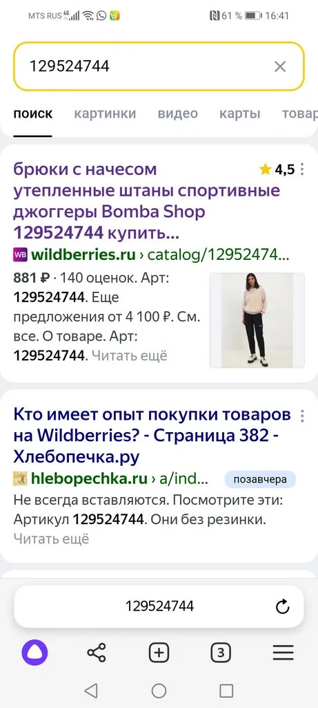 Кто имеет опыт покупки товаров на Wildberries?