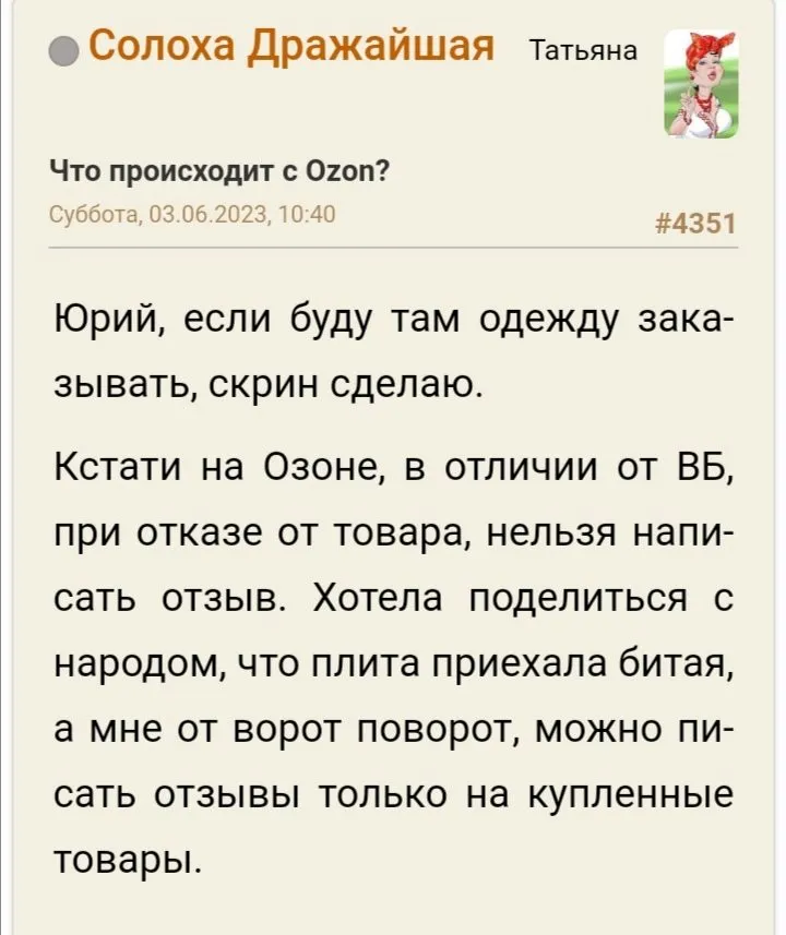Что происходит с Ozon?