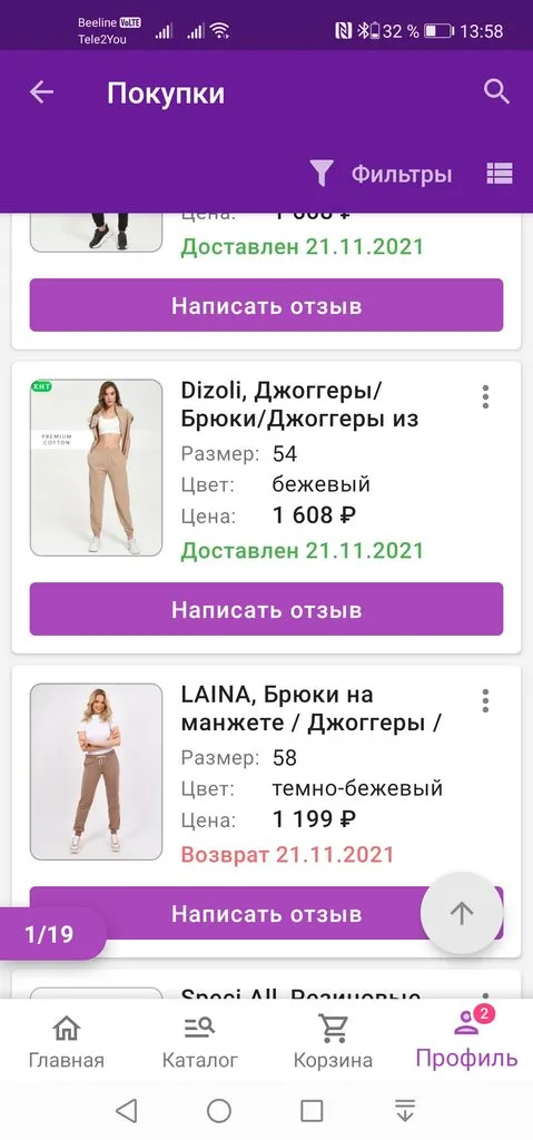Кто имеет опыт покупки товаров на Wildberries?