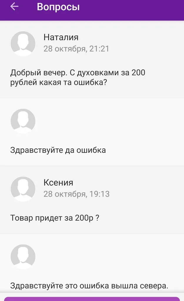 Кто имеет опыт покупки товаров на Wildberries?