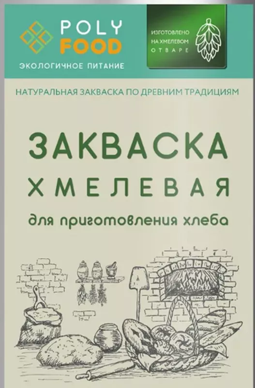 Самая простая хмелевая закваска