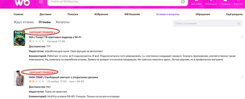 Кто имеет опыт покупки товаров на Wildberries?