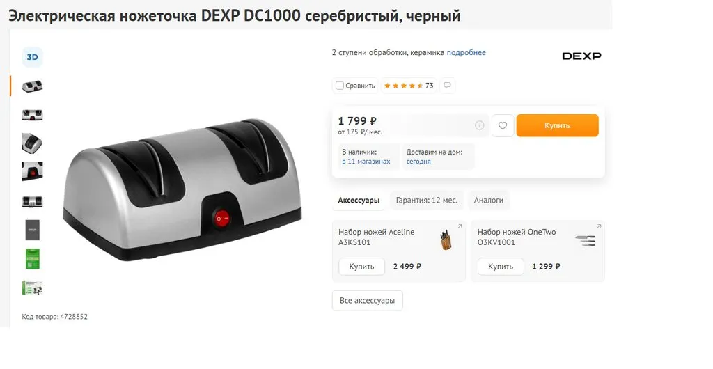 Заточка ножей