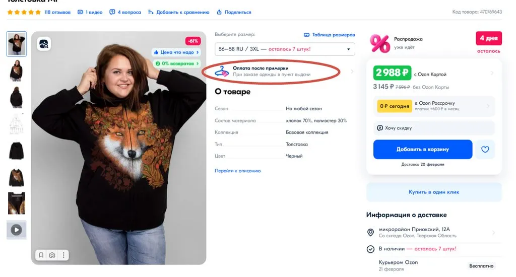 Что происходит с Ozon?