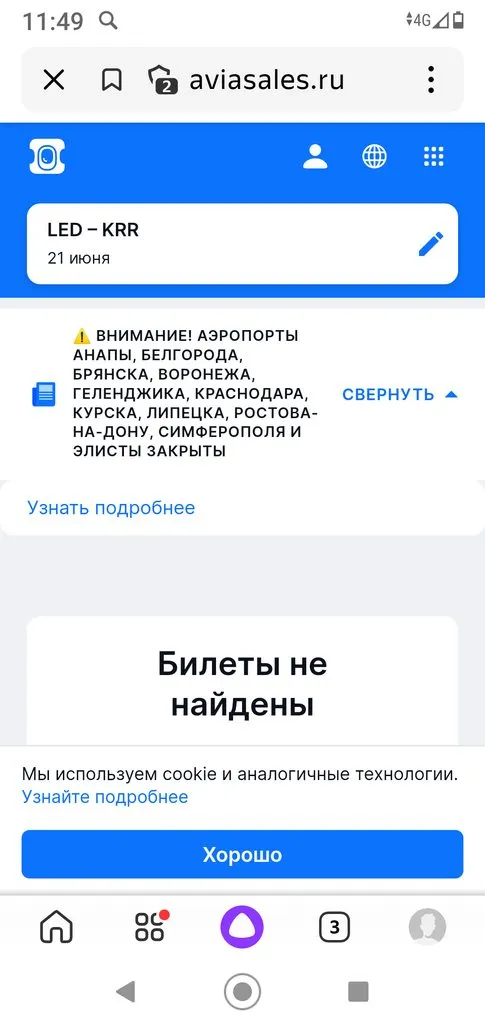 Железнодорожные билеты на юг