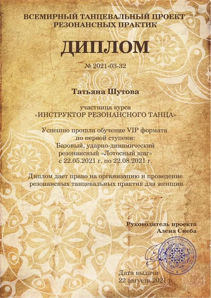 Я - инструктор резонансных танцев