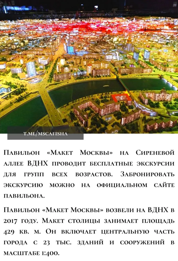 Москва: дресс-код и интересные места