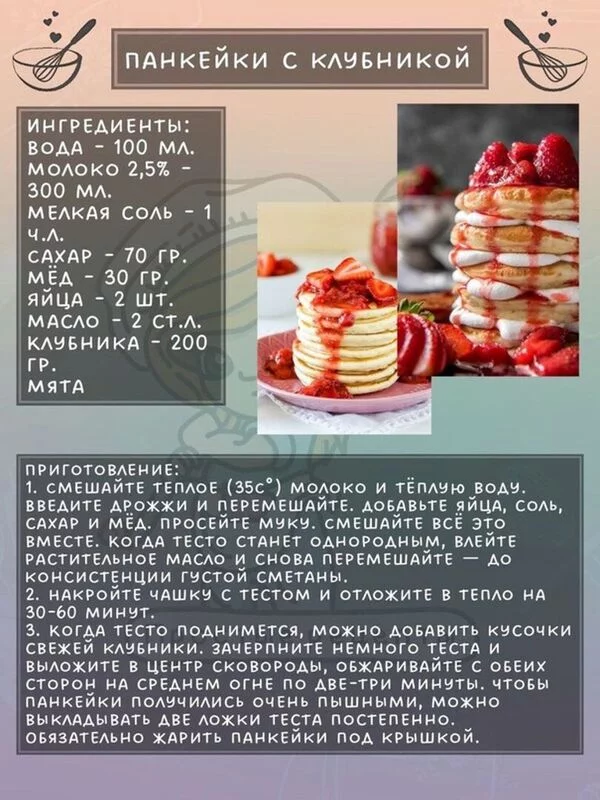 Кулинарная инфографика  в рецептах